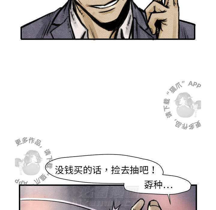TWO MEN~共存 第2话 2 第95页