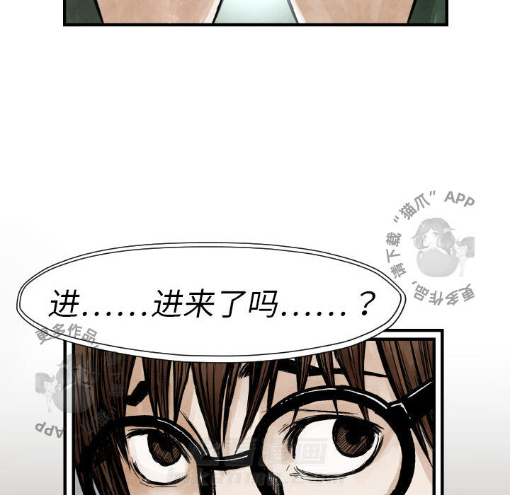 TWO MEN~共存 第3话 3 第23页