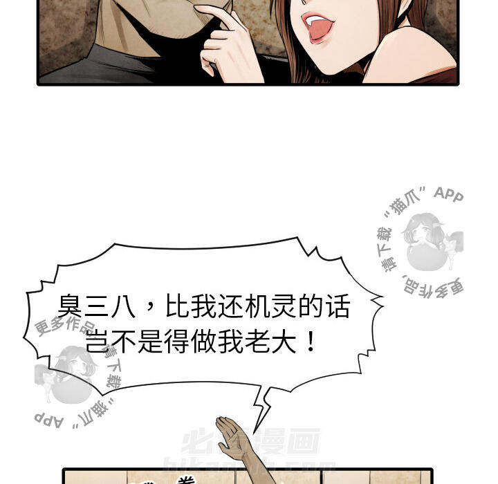 TWO MEN~共存 第3话 3 第66页