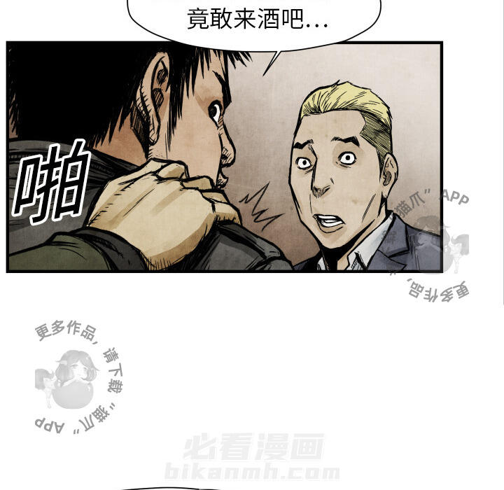 TWO MEN~共存 第3话 3 第84页