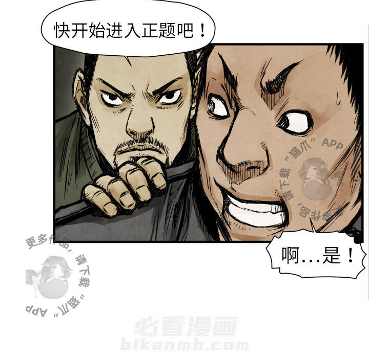 TWO MEN~共存 第3话 3 第85页