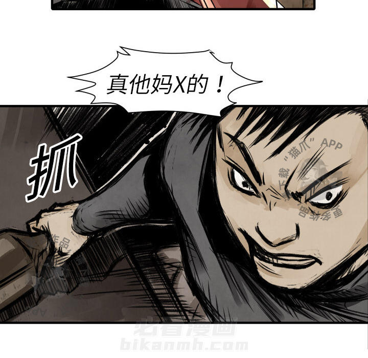 TWO MEN~共存 第3话 3 第95页