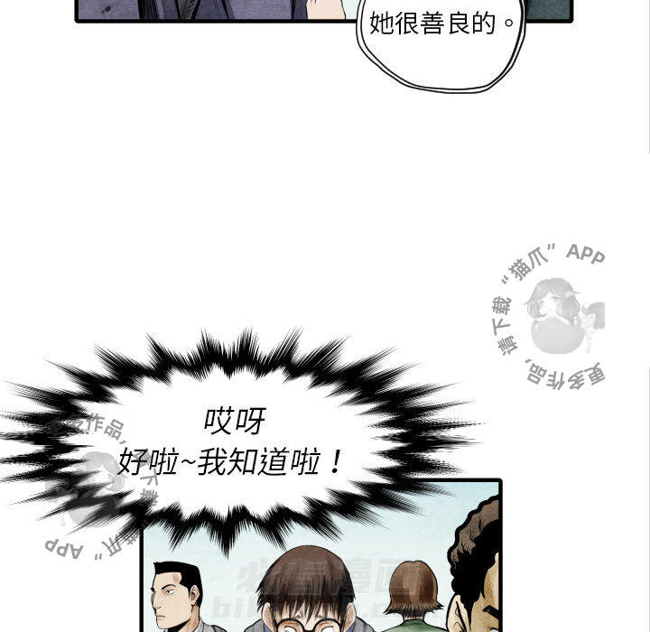 TWO MEN~共存 第4话 4 第107页