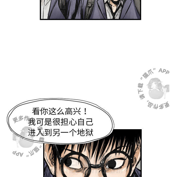 TWO MEN~共存 第4话 4 第114页