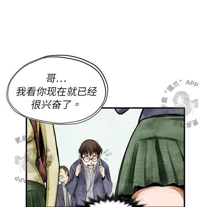TWO MEN~共存 第4话 4 第117页