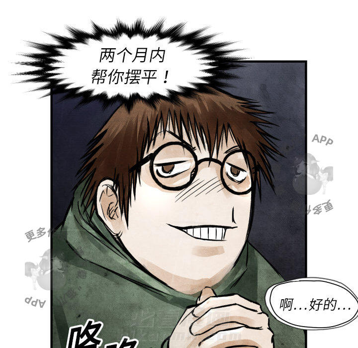 TWO MEN~共存 第4话 4 第25页