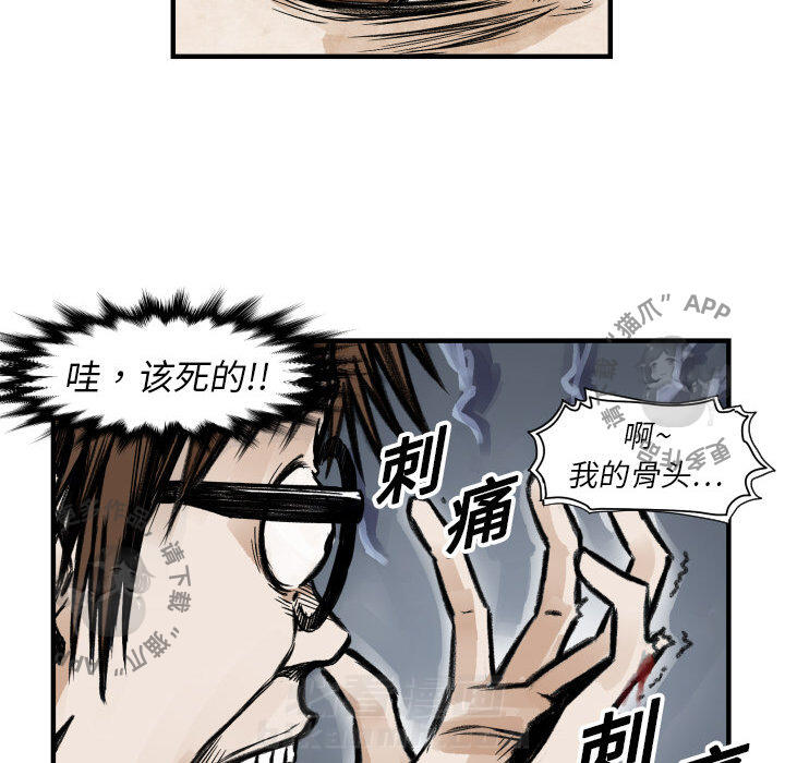TWO MEN~共存 第4话 4 第37页