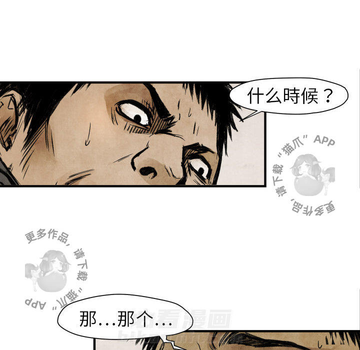 TWO MEN~共存 第4话 4 第42页