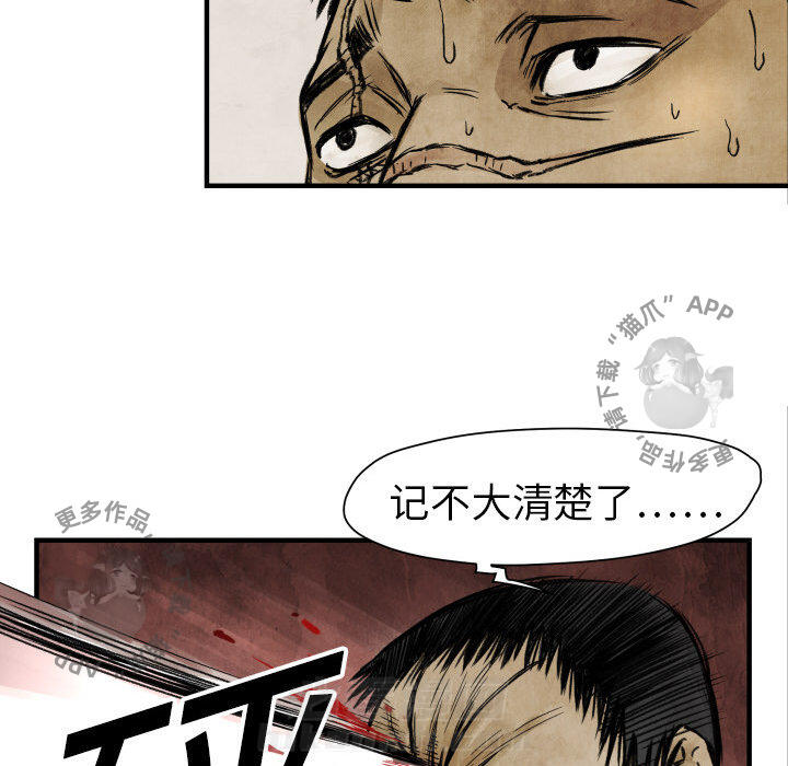 TWO MEN~共存 第4话 4 第43页