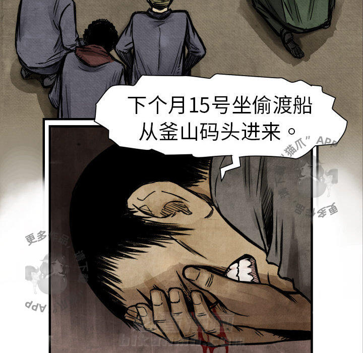TWO MEN~共存 第4话 4 第46页
