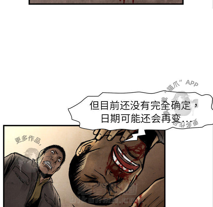 TWO MEN~共存 第4话 4 第47页