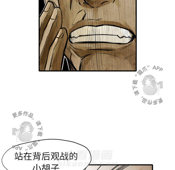 TWO MEN~共存 第4话 4 第54页