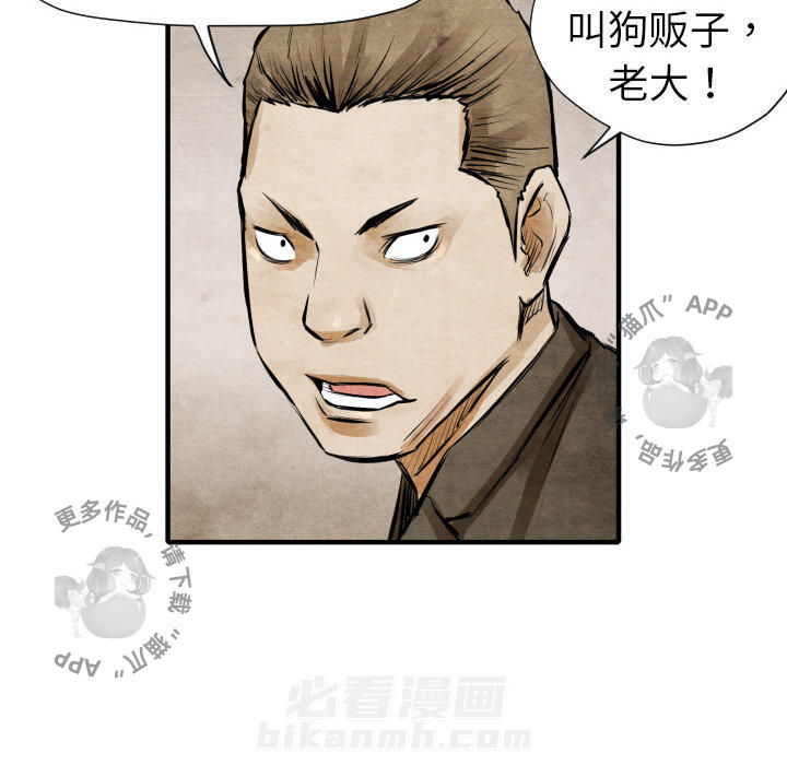 TWO MEN~共存 第4话 4 第60页