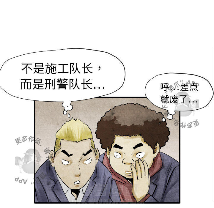 TWO MEN~共存 第4话 4 第62页