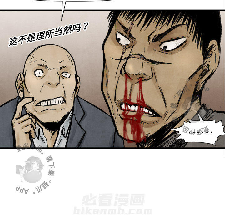 TWO MEN~共存 第4话 4 第65页