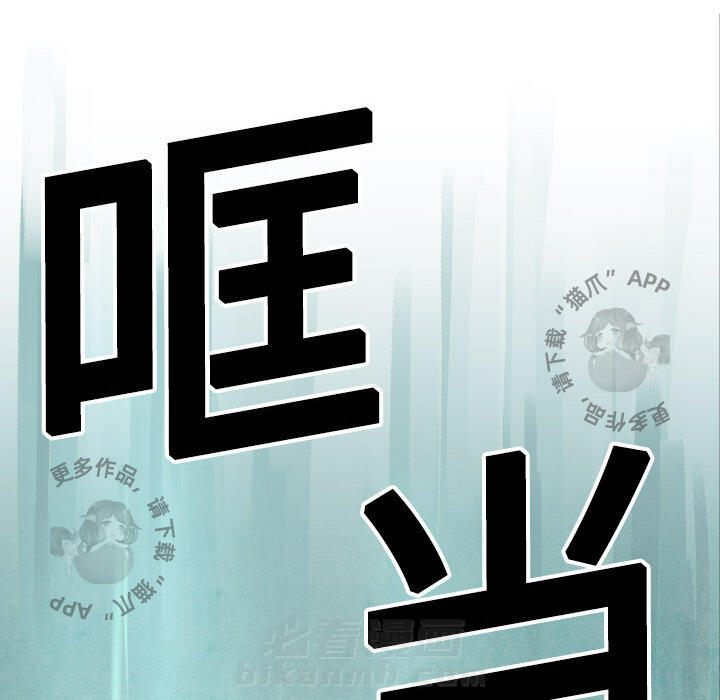 TWO MEN~共存 第4话 4 第66页