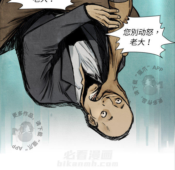 TWO MEN~共存 第4话 4 第68页
