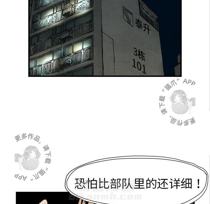 TWO MEN~共存 第4话 4 第71页