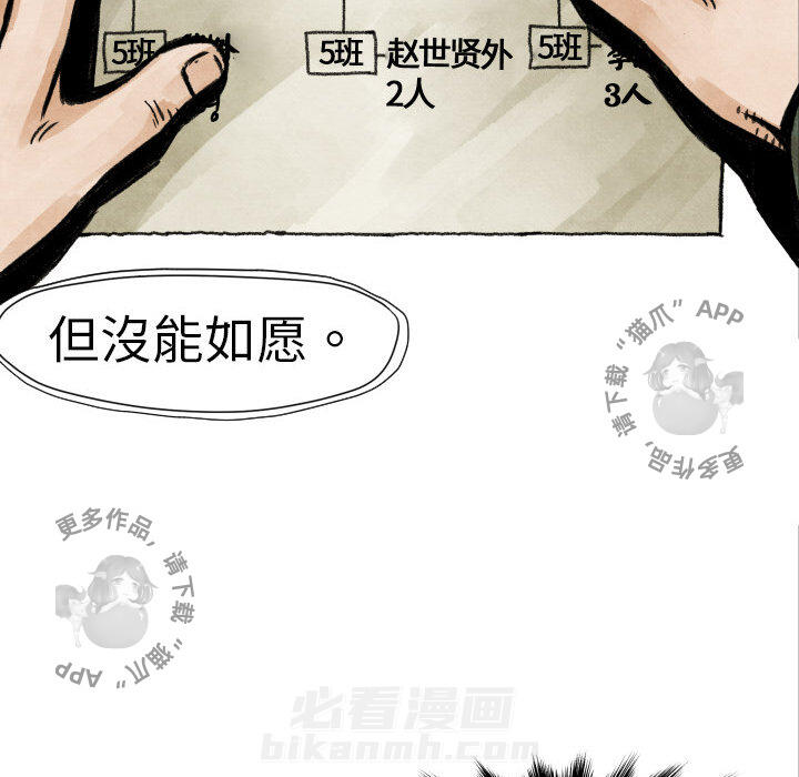 TWO MEN~共存 第4话 4 第74页