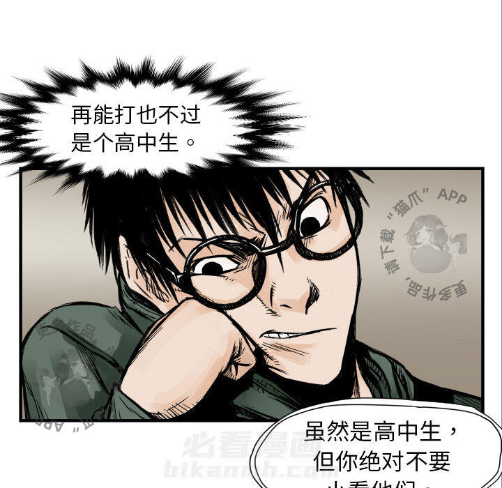 TWO MEN~共存 第4话 4 第81页
