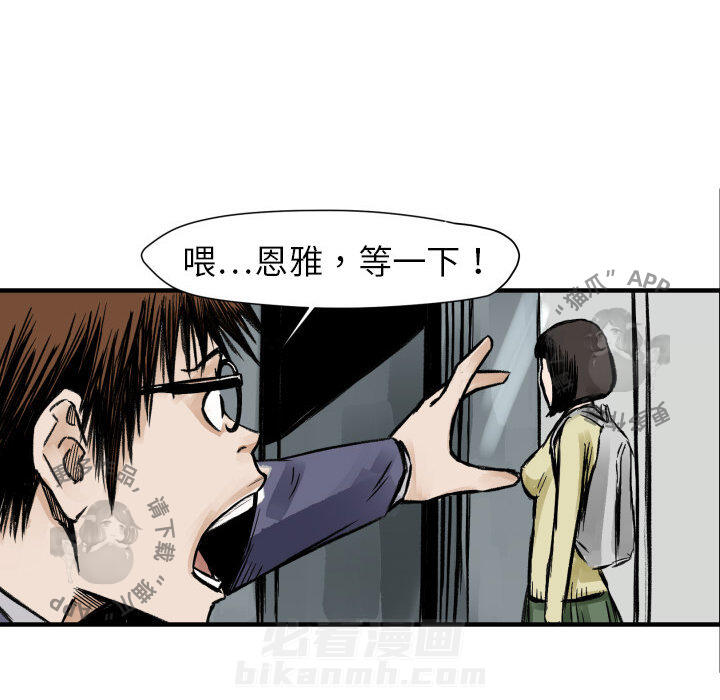 TWO MEN~共存 第4话 4 第93页