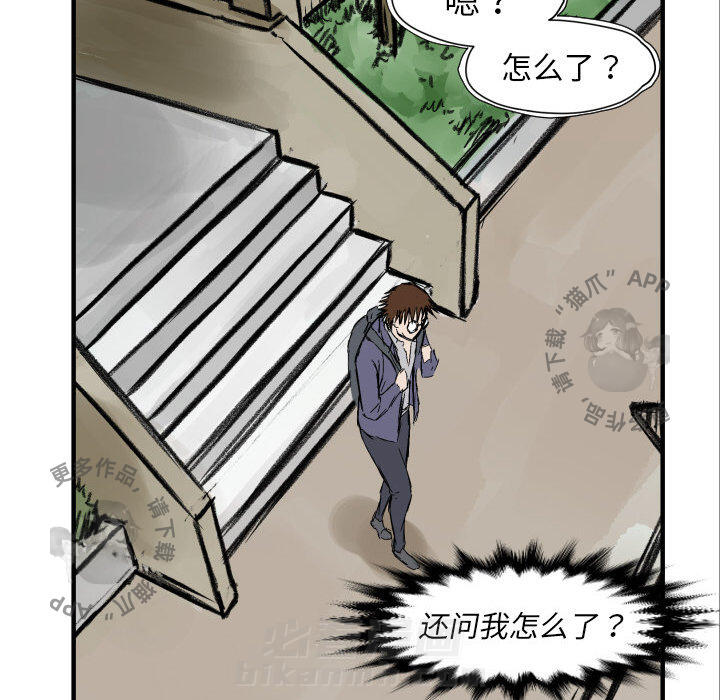 TWO MEN~共存 第4话 4 第99页