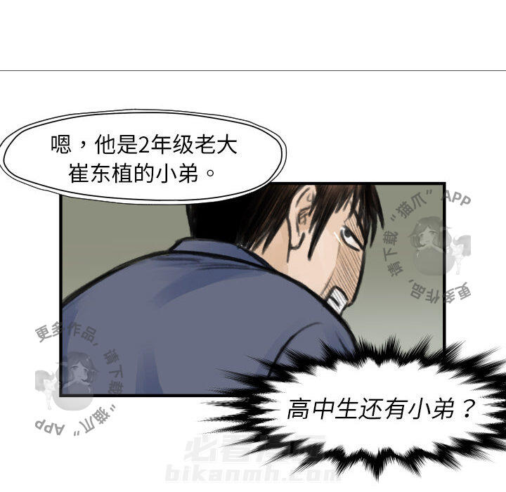 TWO MEN~共存 第5话 5 第22页