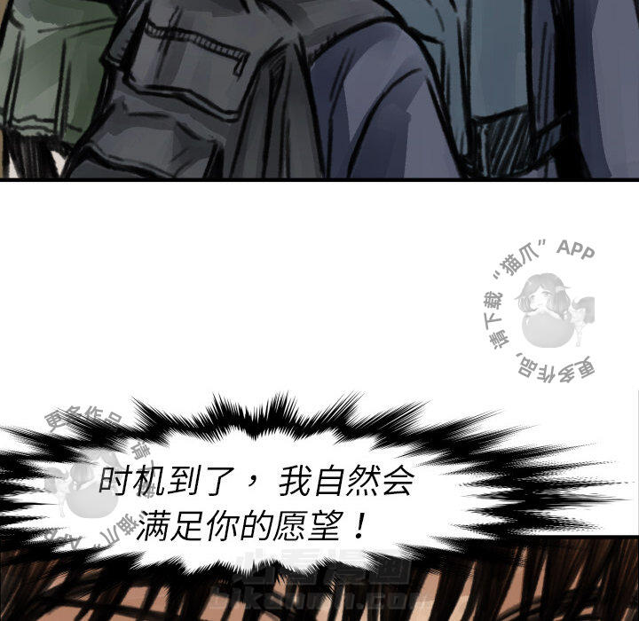 TWO MEN~共存 第5话 5 第30页