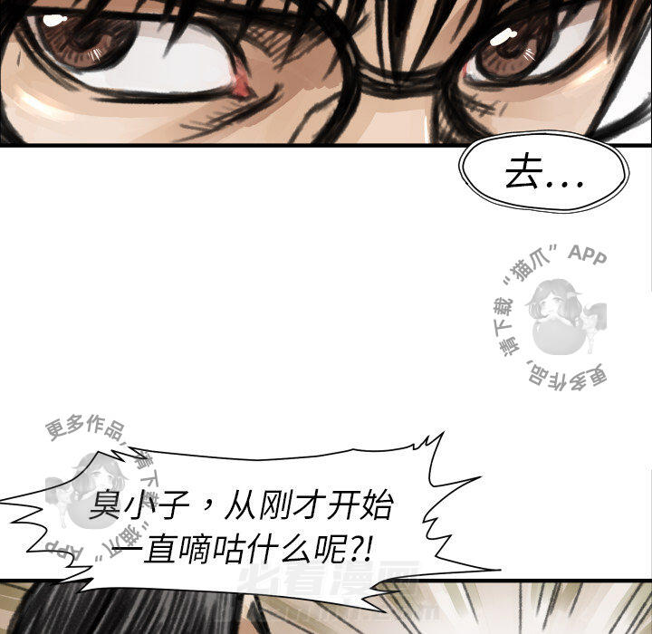 TWO MEN~共存 第5话 5 第31页