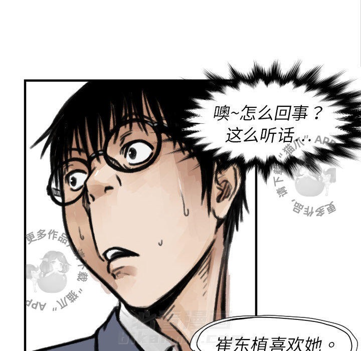 TWO MEN~共存 第5话 5 第39页
