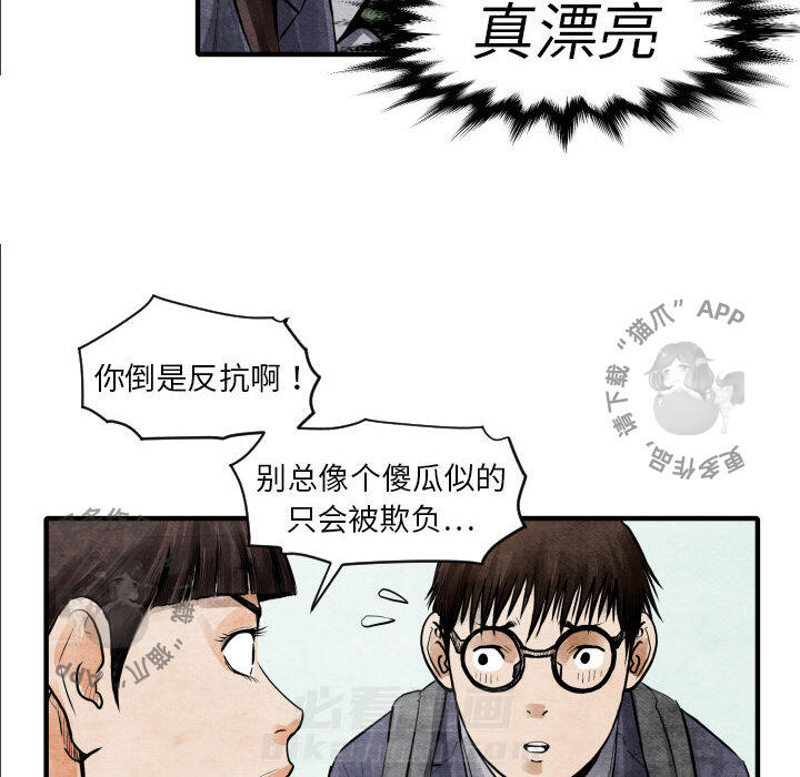 TWO MEN~共存 第5话 5 第43页