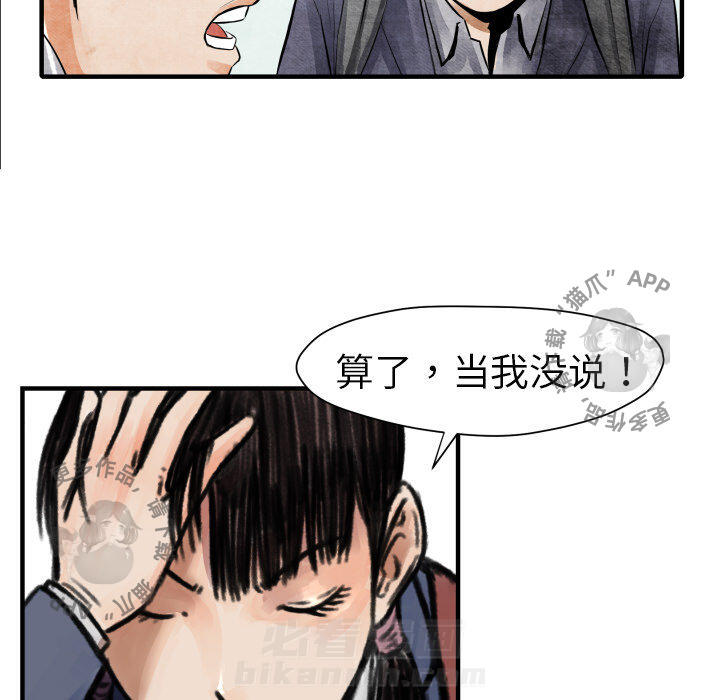 TWO MEN~共存 第5话 5 第44页
