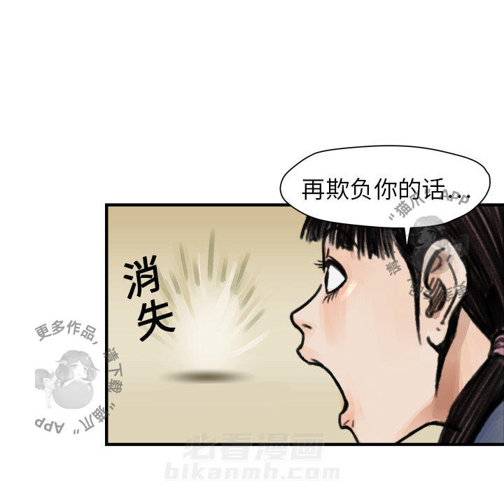 TWO MEN~共存 第5话 5 第46页