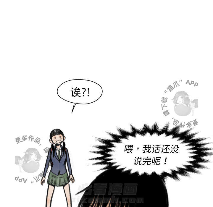 TWO MEN~共存 第5话 5 第47页