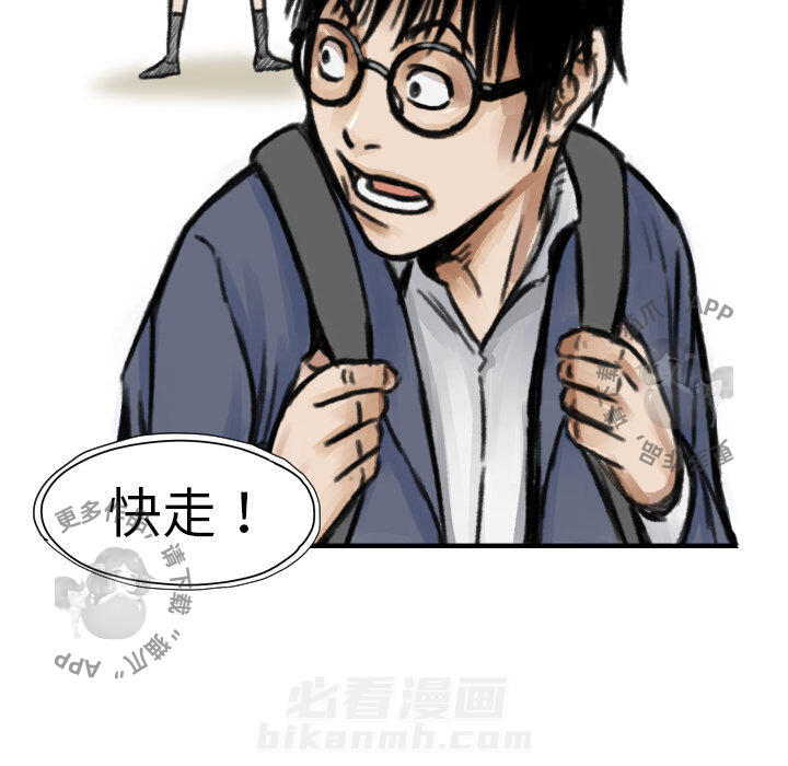 TWO MEN~共存 第5话 5 第48页