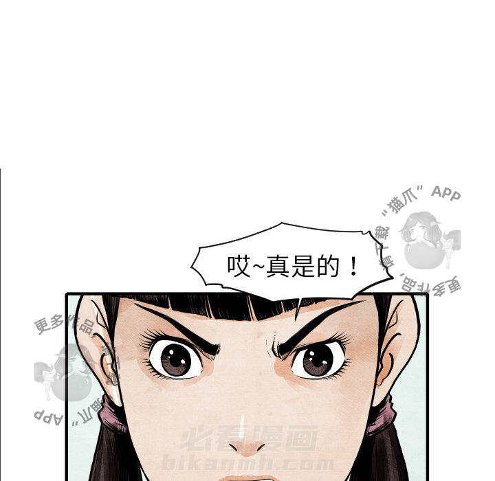 TWO MEN~共存 第5话 5 第50页