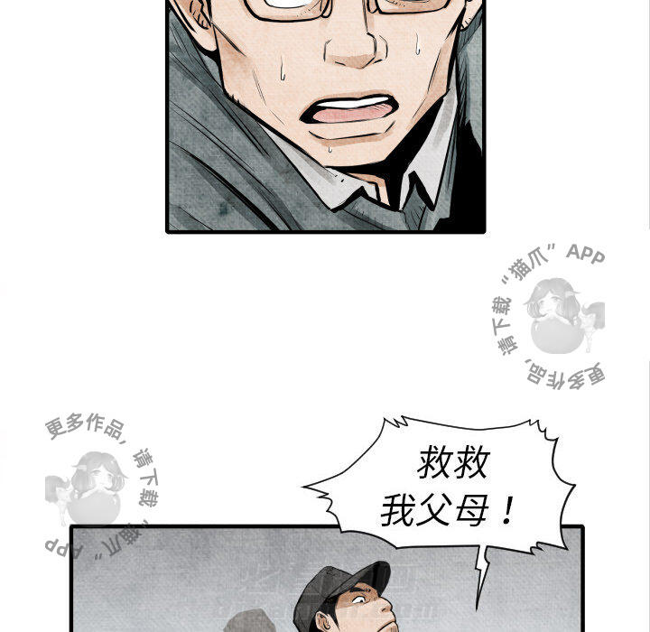 TWO MEN~共存 第5话 5 第61页