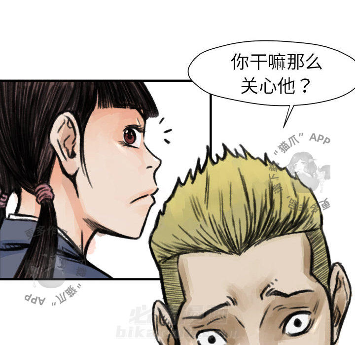 TWO MEN~共存 第5话 5 第68页