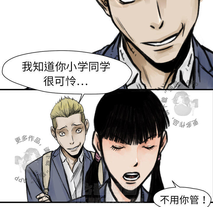 TWO MEN~共存 第5话 5 第69页