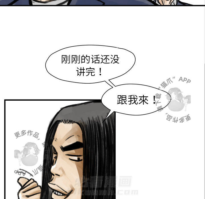 TWO MEN~共存 第5话 5 第80页