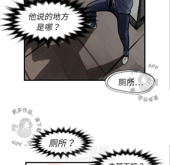 TWO MEN~共存 第5话 5 第83页