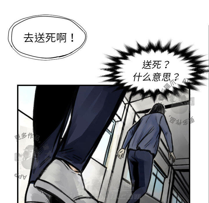 TWO MEN~共存 第5话 5 第85页