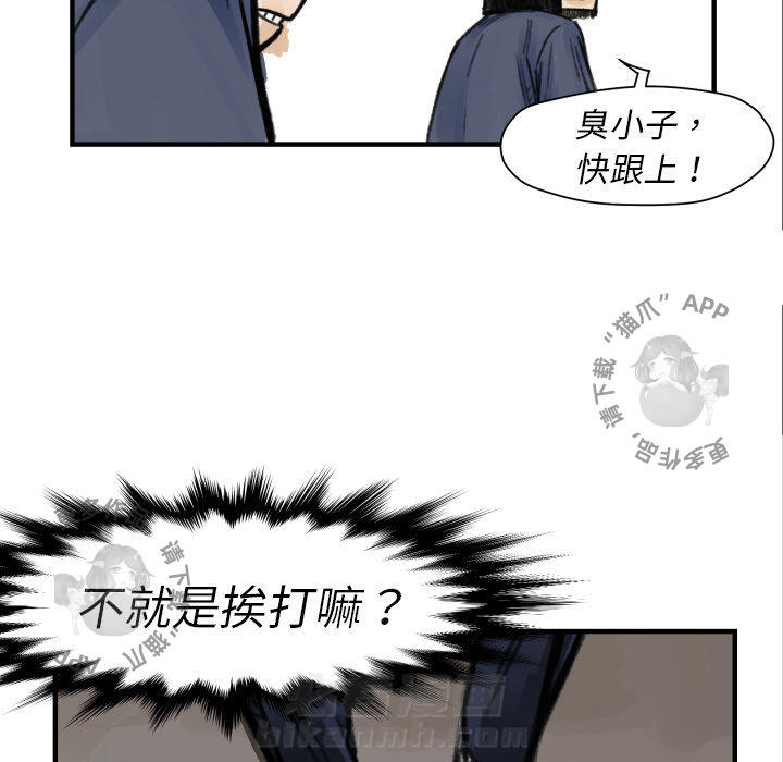TWO MEN~共存 第5话 5 第87页