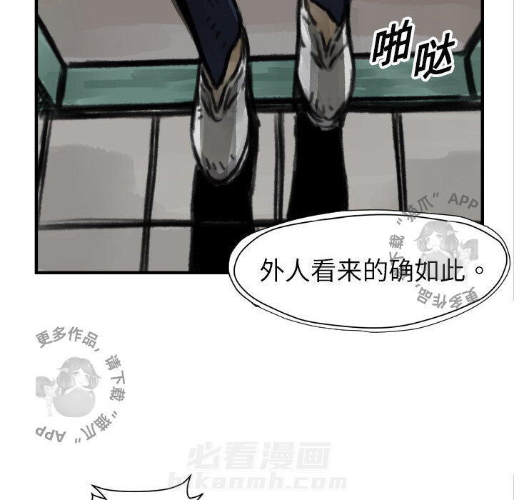 TWO MEN~共存 第5话 5 第88页