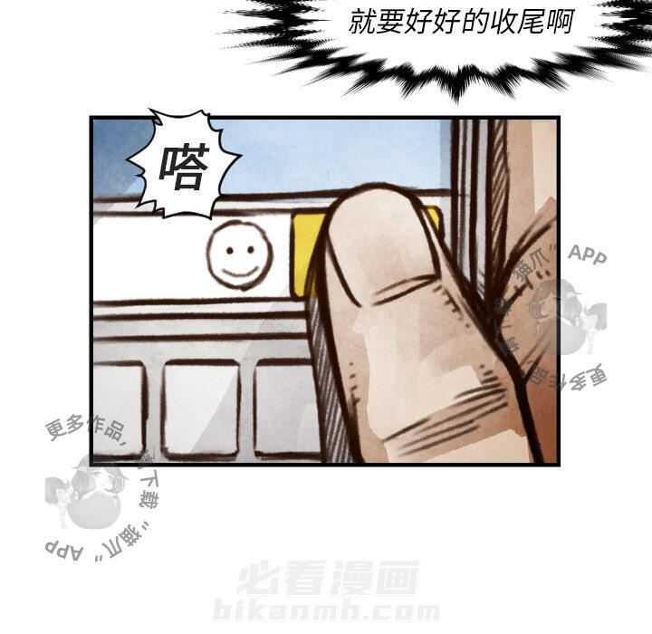 TWO MEN~共存 第6话 6 第110页