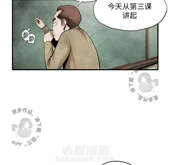 TWO MEN~共存 第6话 6 第119页