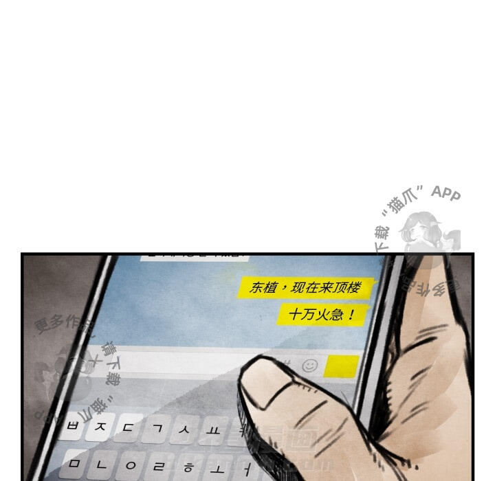 TWO MEN~共存 第6话 6 第121页