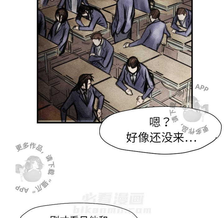 TWO MEN~共存 第6话 6 第22页