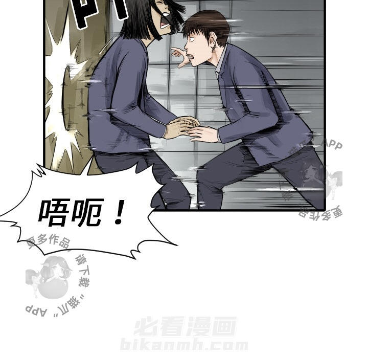 TWO MEN~共存 第6话 6 第49页