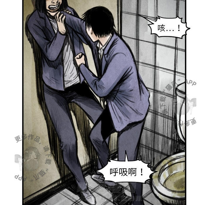 TWO MEN~共存 第6话 6 第57页